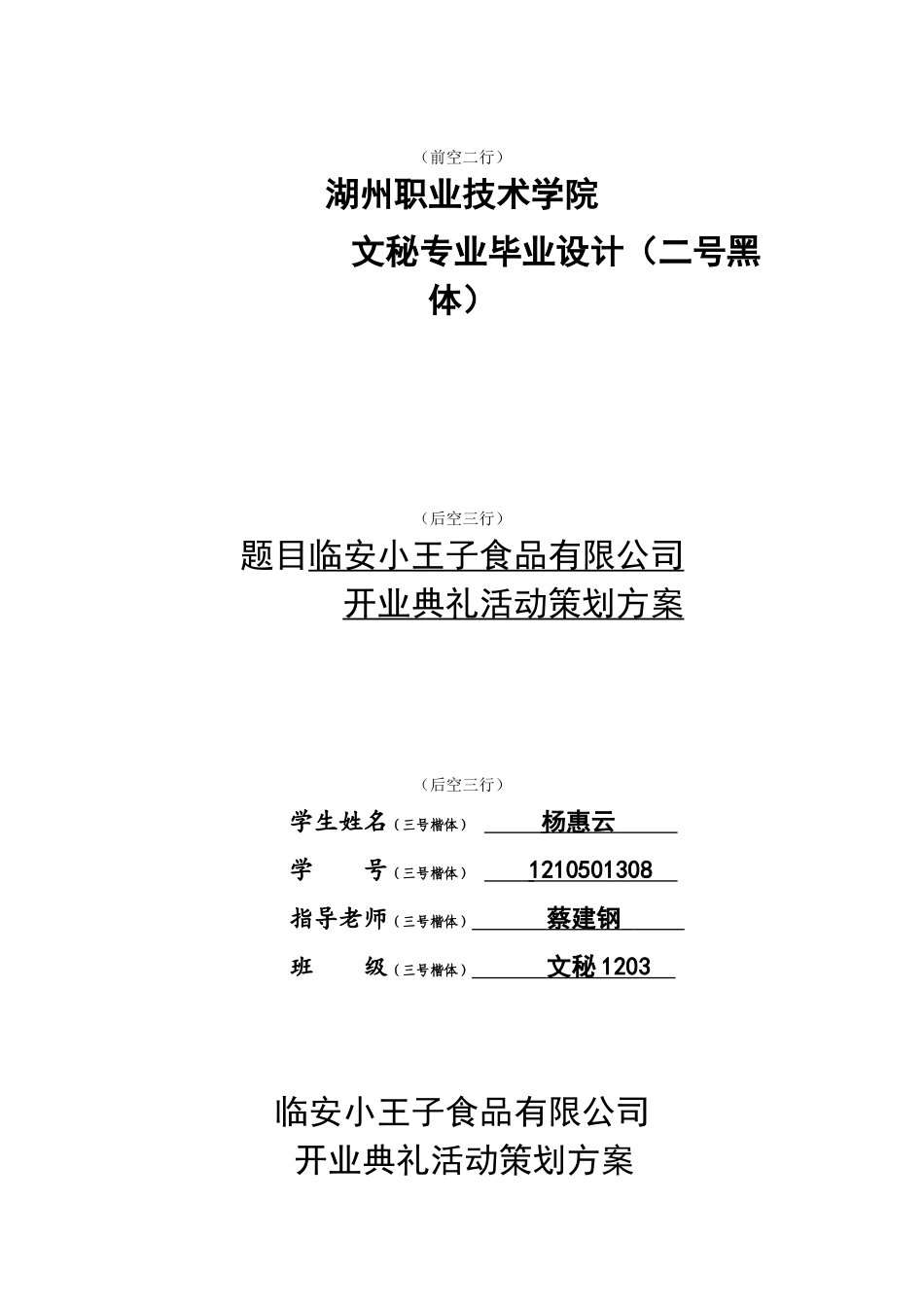 临安小王子食品有限公司开业典礼活动策划方案_第2页
