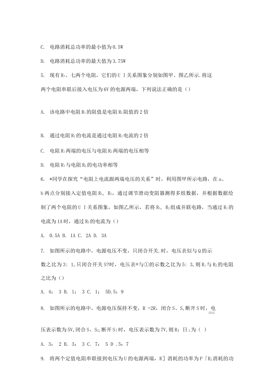 串联电路与并联电路中的比例问题专项练习_第2页