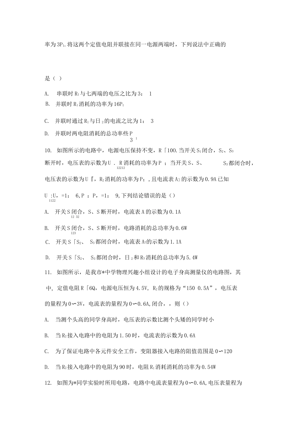 串联电路与并联电路中的比例问题专项练习_第3页