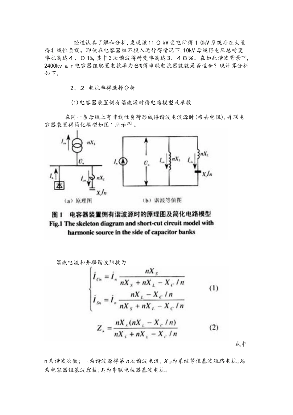 串联电抗器抑制谐波的作用及电抗率的选择_第2页