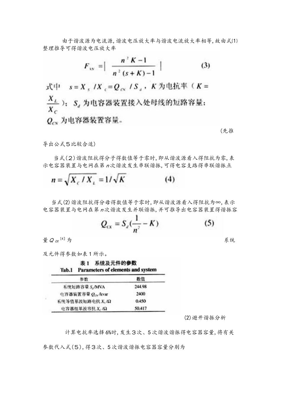串联电抗器抑制谐波的作用及电抗率的选择_第3页