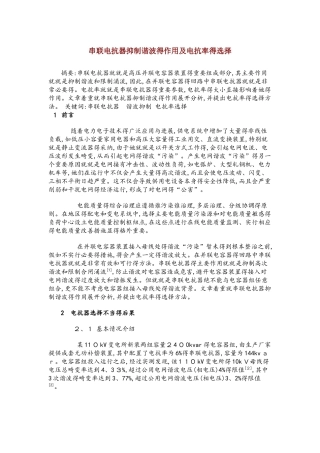 串联电抗器抑制谐波的作用及电抗率的选择