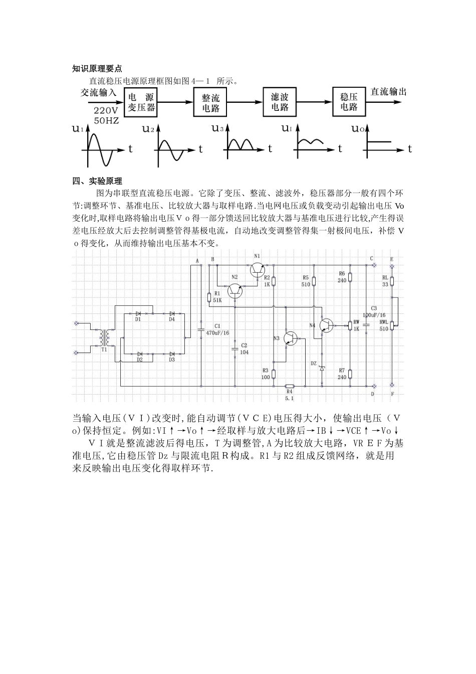 串联稳压电路工作原理_第1页