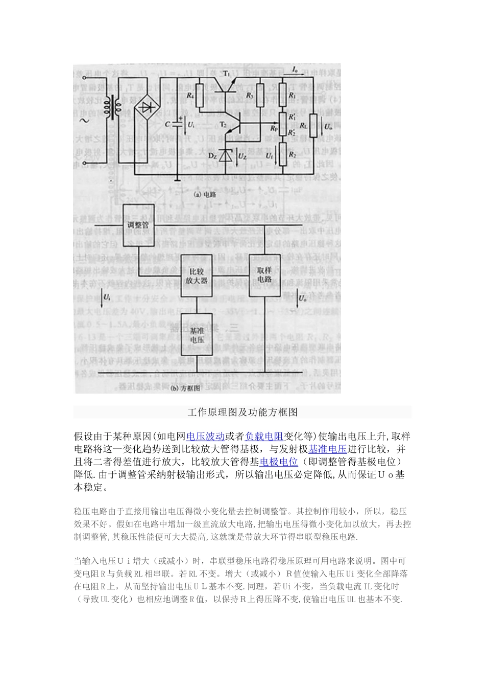 串联稳压电路工作原理_第2页
