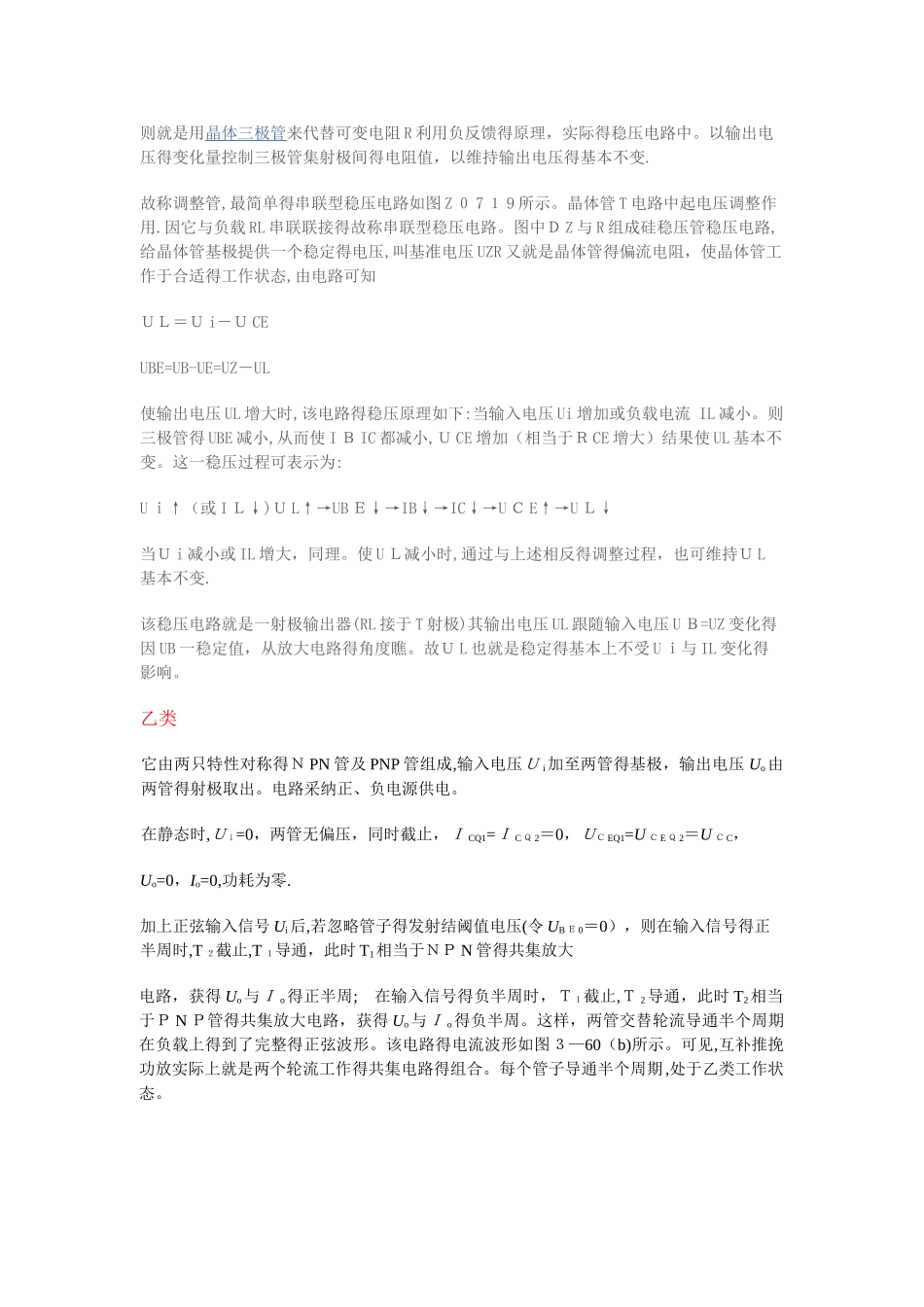 串联稳压电路工作原理_第3页