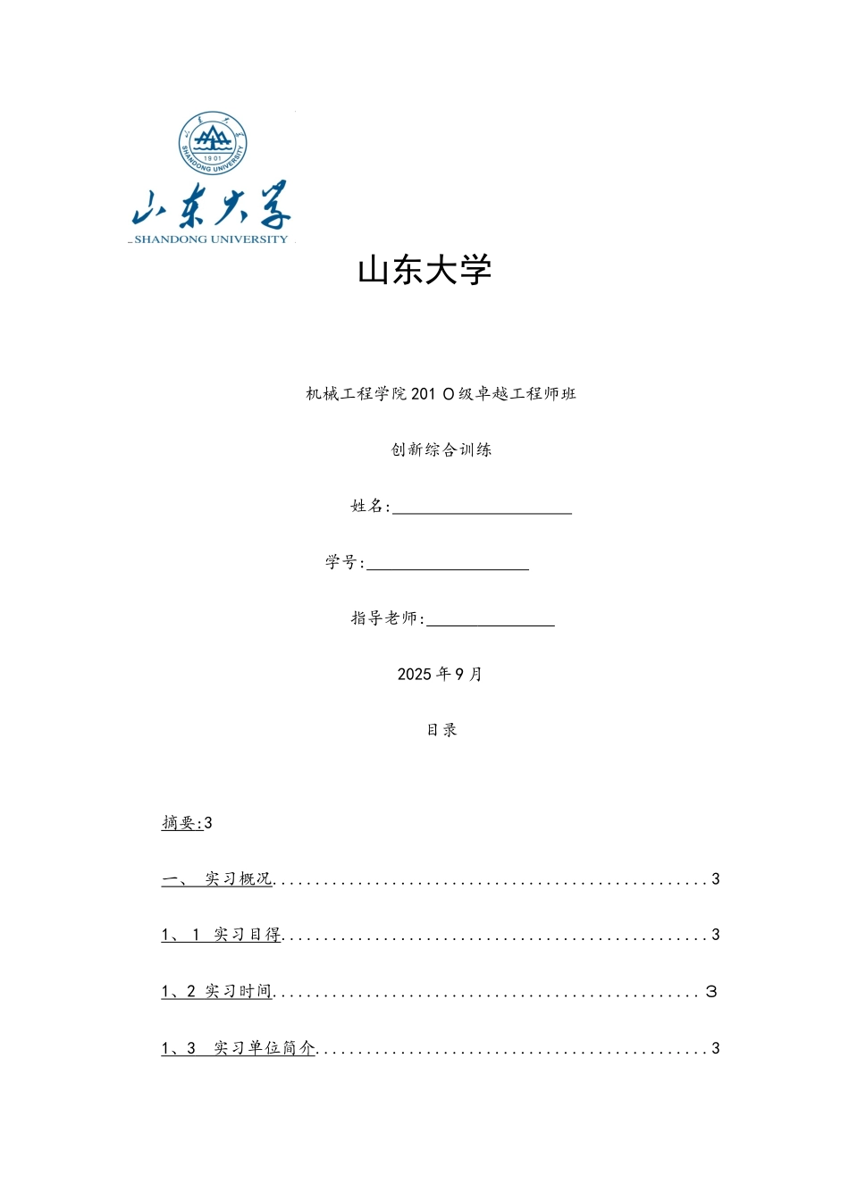 临工实习报告_第1页