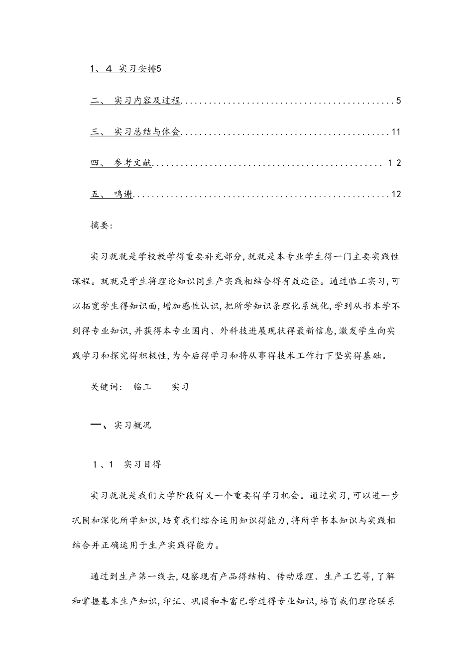 临工实习报告_第2页