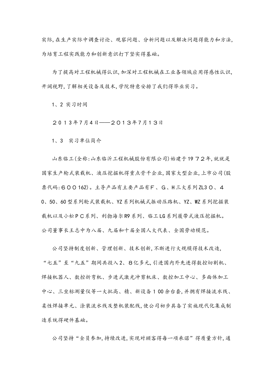 临工实习报告_第3页