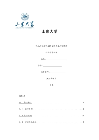 临工实习报告
