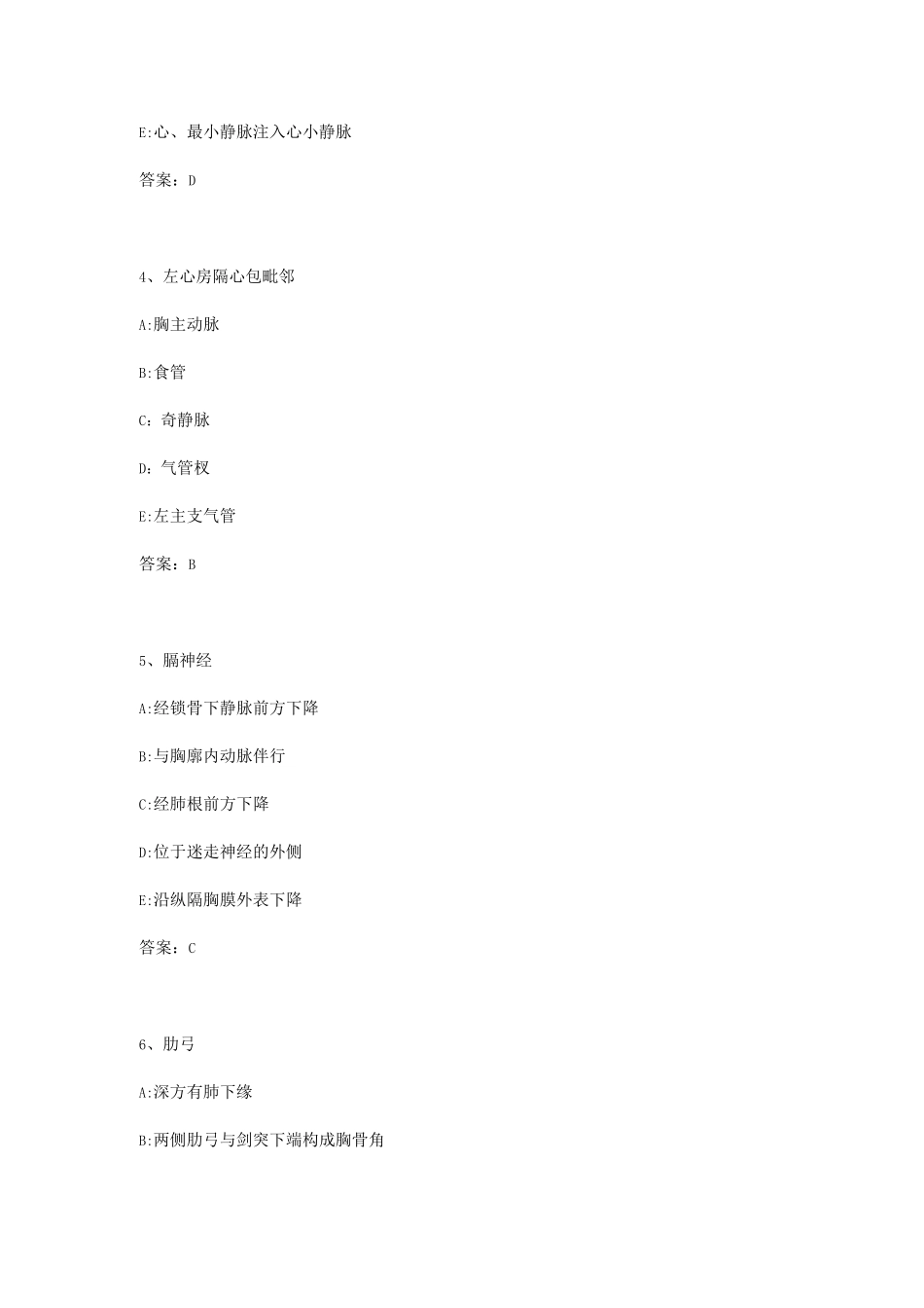 临床《局部解剖学》题库第03章-胸部_第2页