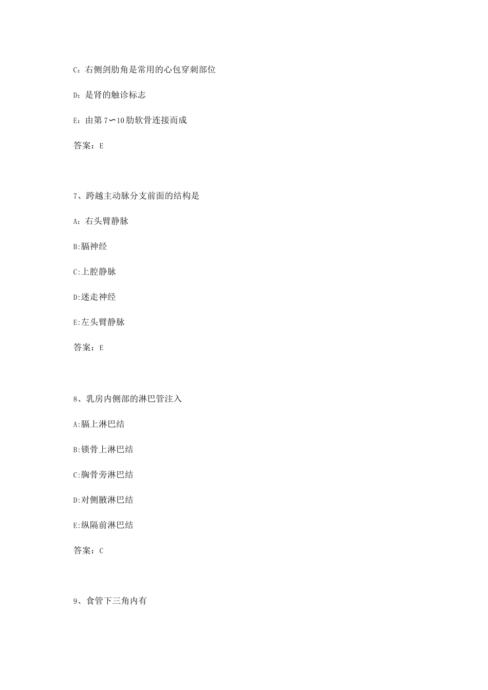 临床《局部解剖学》题库第03章-胸部_第3页