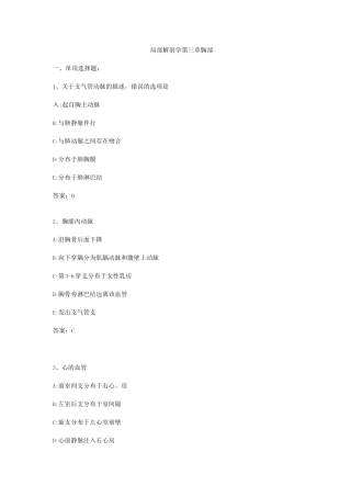 临床《局部解剖学》题库第03章-胸部