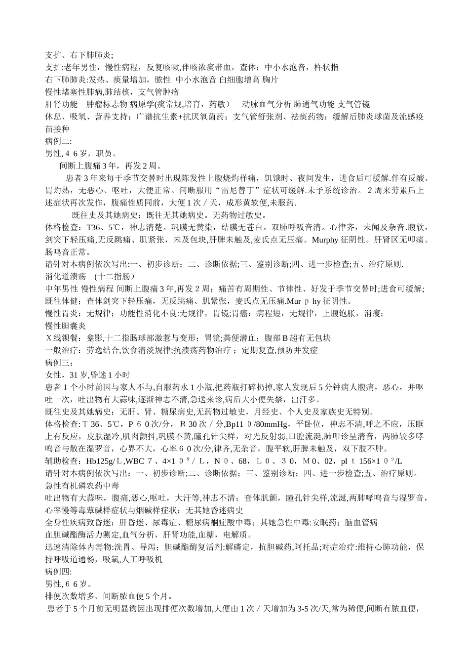 临床三基完整版_第2页