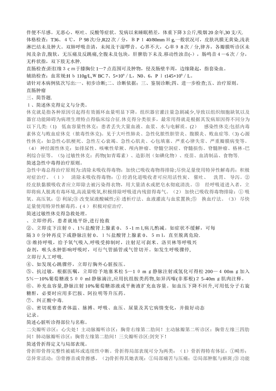 临床三基完整版_第3页