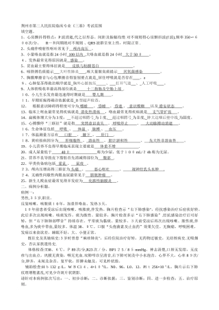临床三基完整版