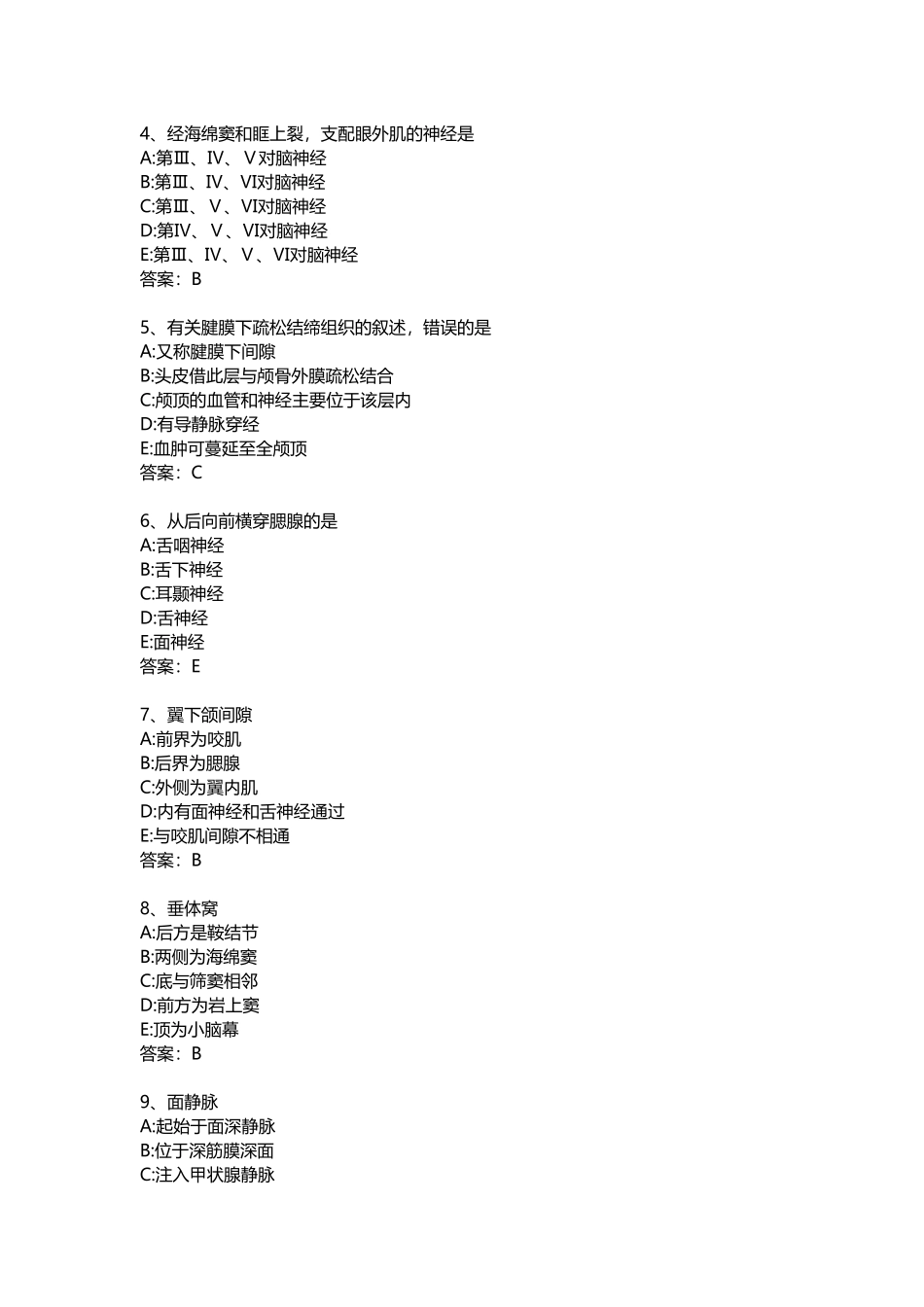 临床《局部解剖学》题库第01章-头部_第3页