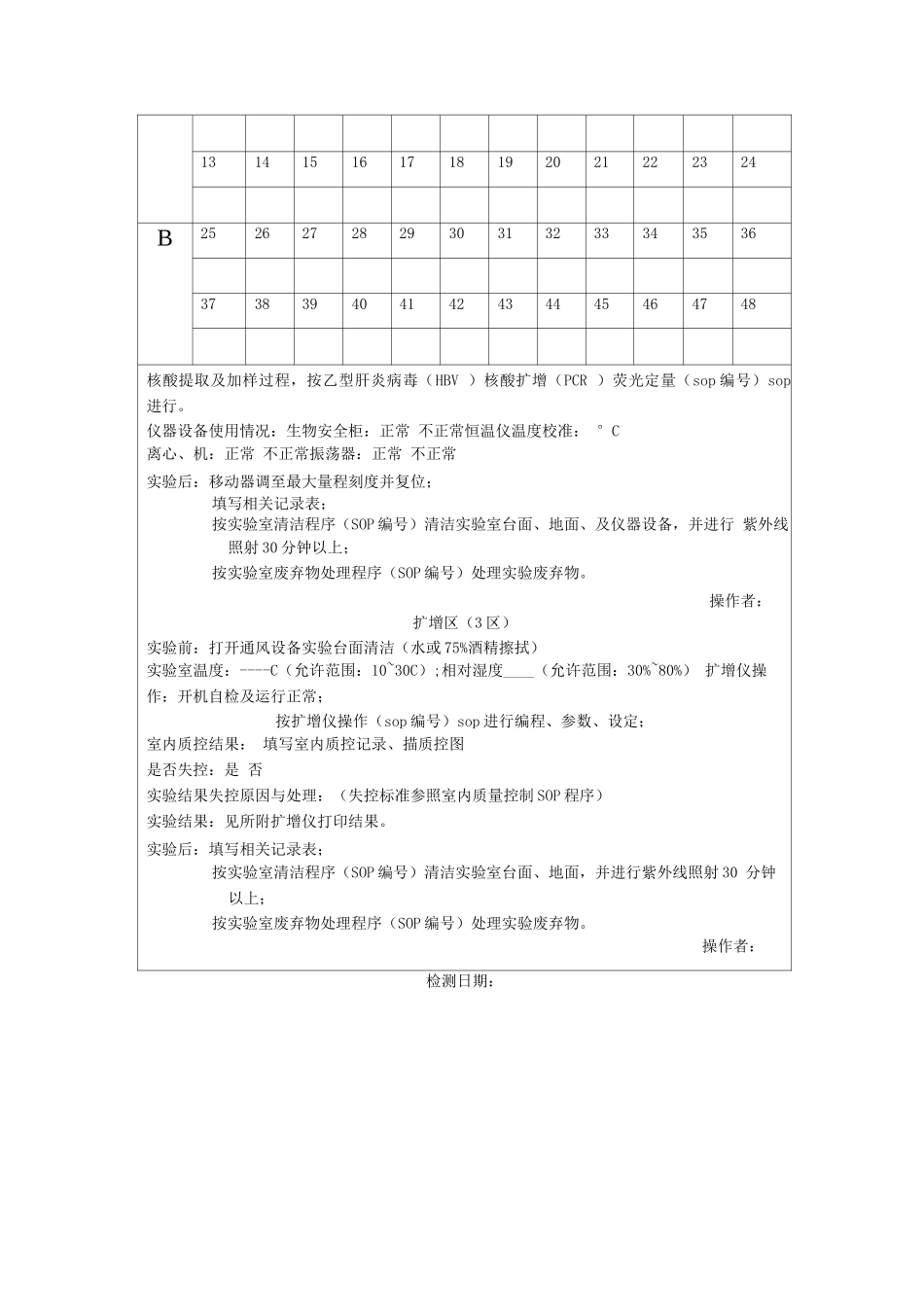 临床PCR检验流程记录表_第2页