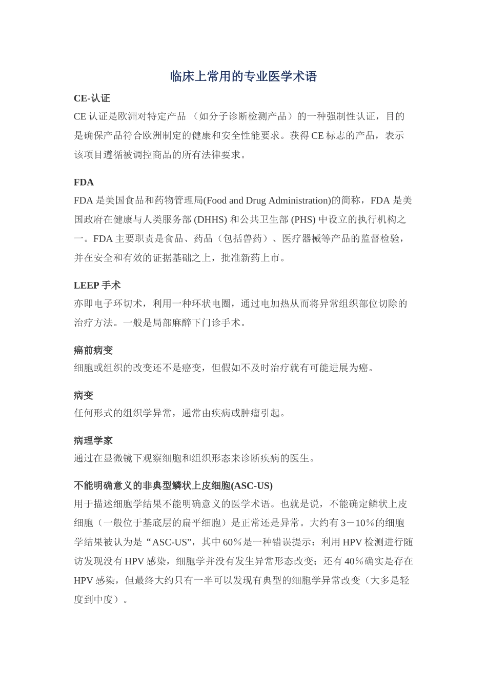 临床上常用的专业医学术语_第1页