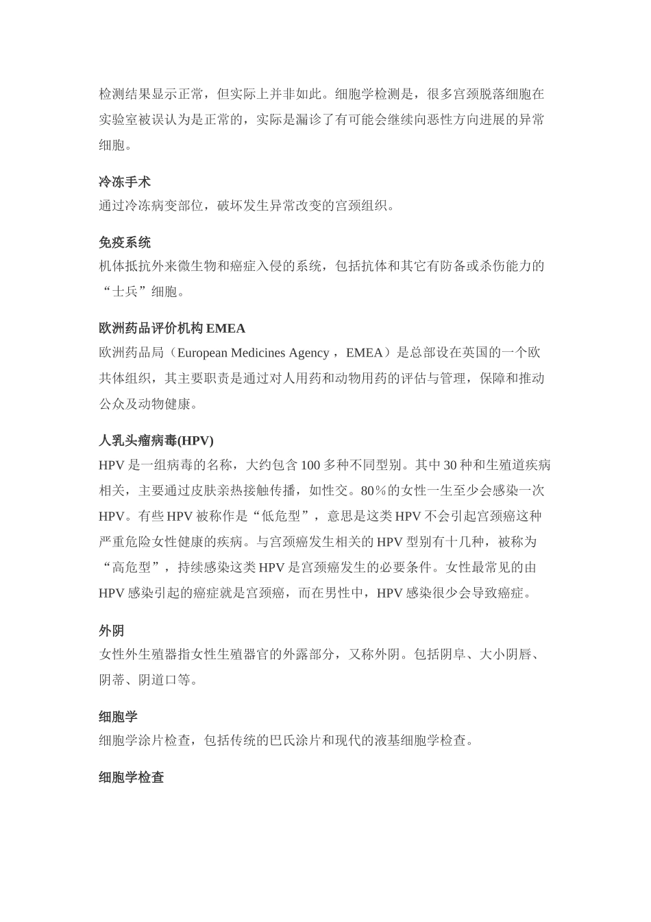 临床上常用的专业医学术语_第3页