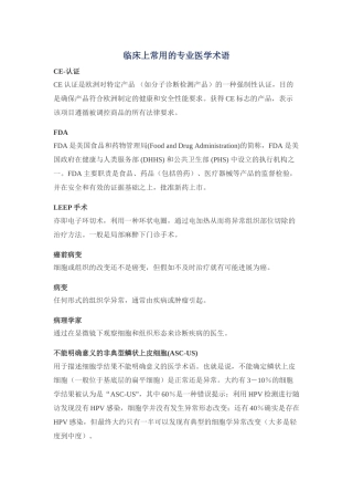 临床上常用的专业医学术语