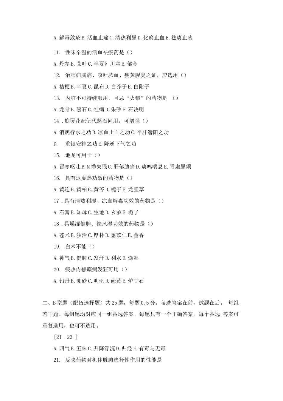 临床中药学试题及答案_第2页