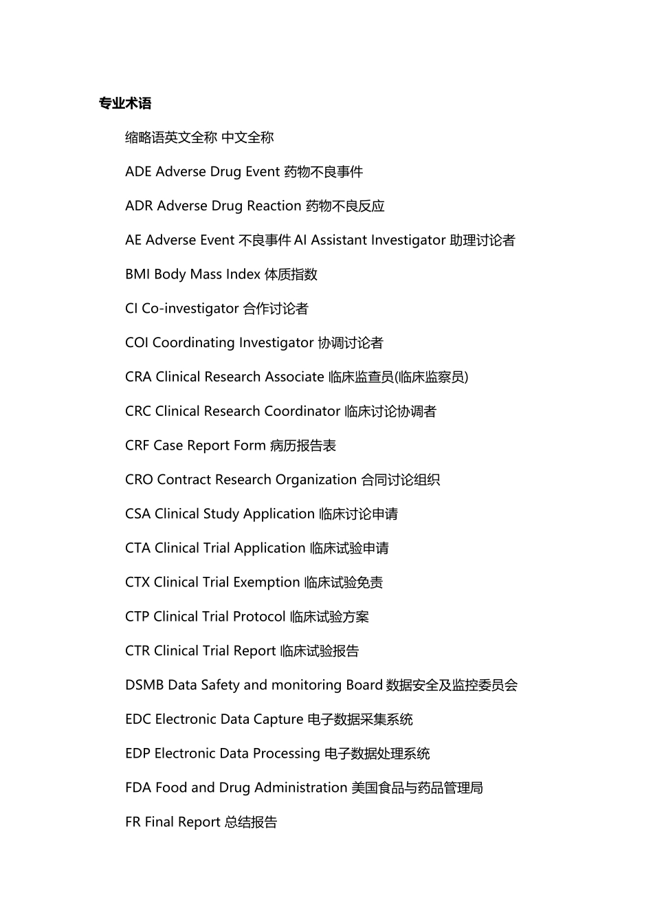 临床专业术语缩写_第2页