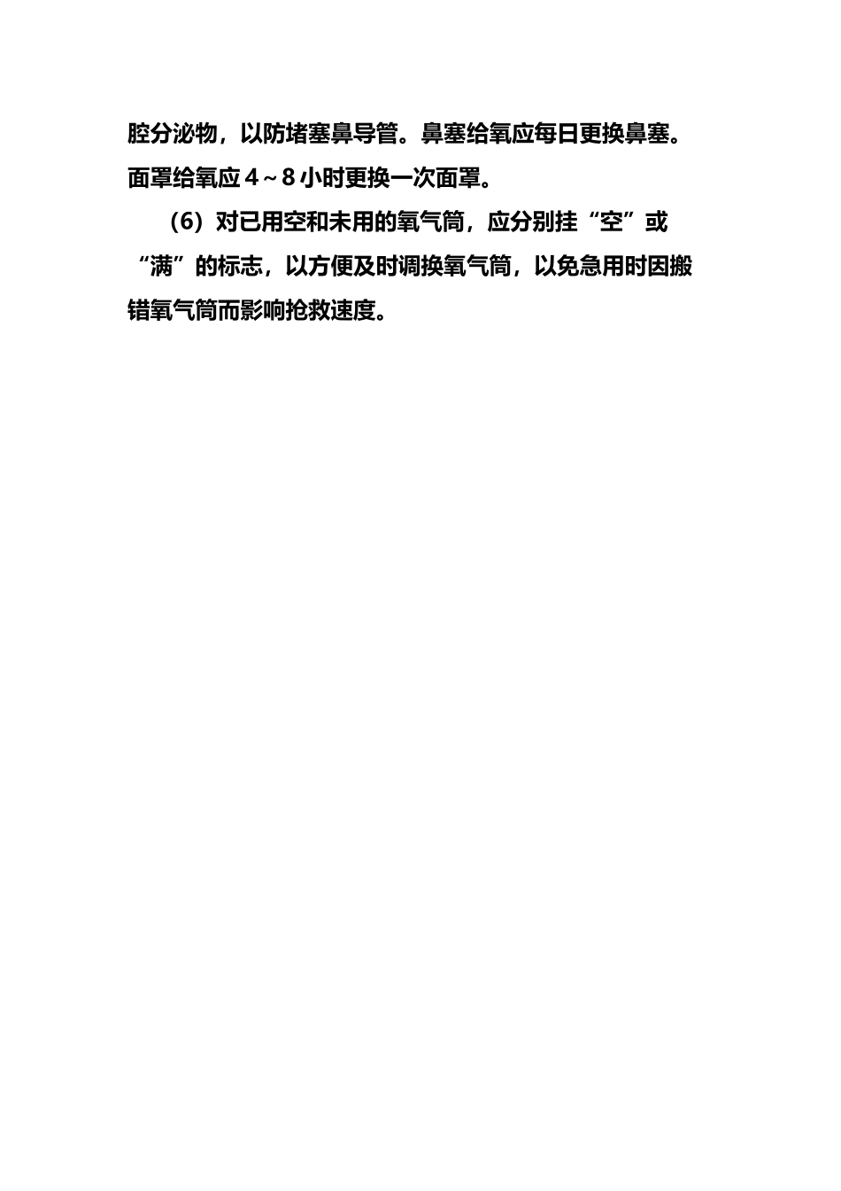 临床使用氧气的注意事项_第3页