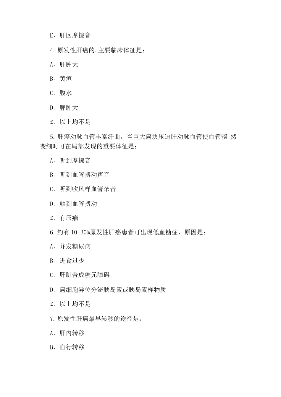 临床住院医师规范化培训考试题_第2页