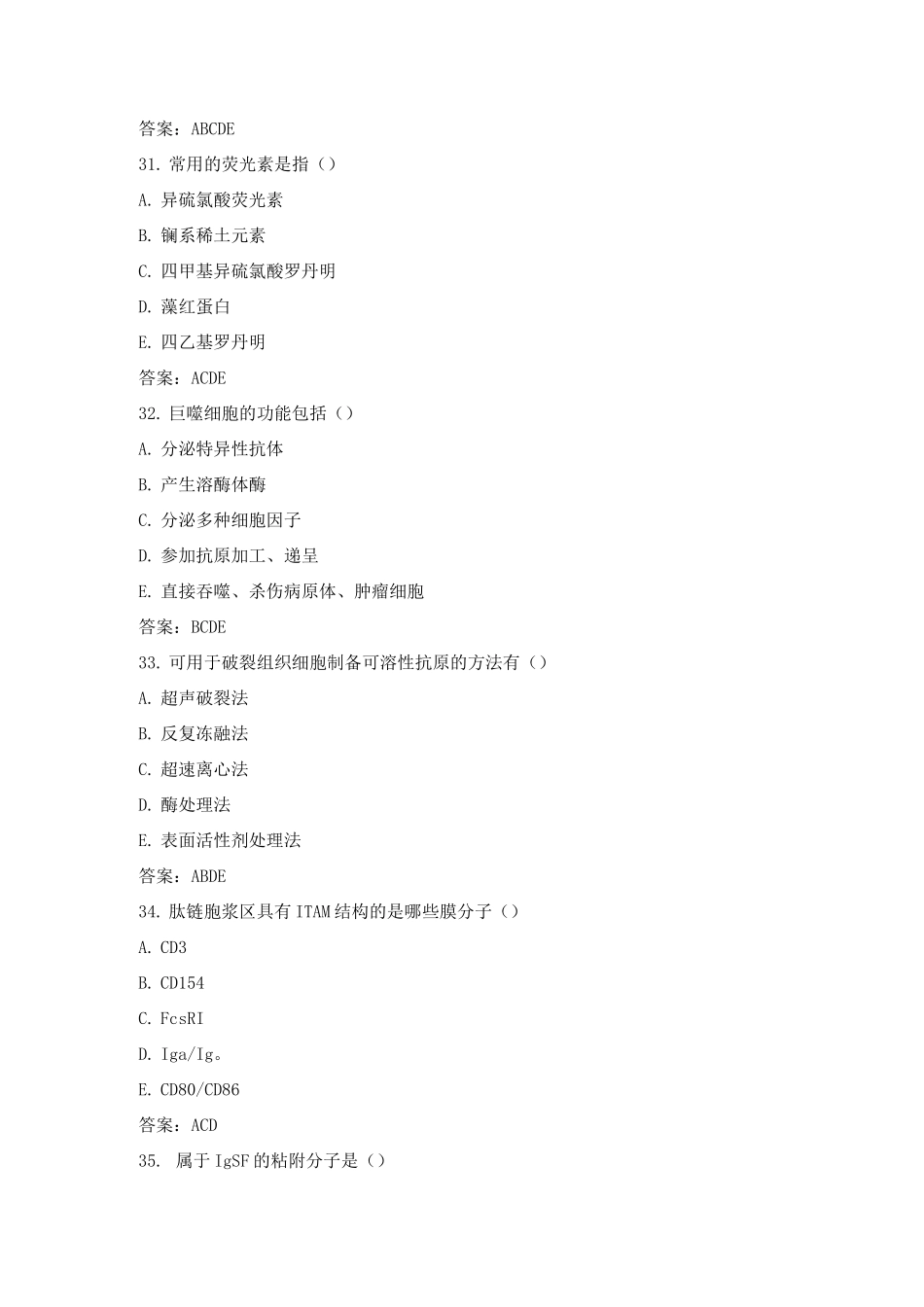 临床免疫学检验技术复习练习试题及答案_第3页