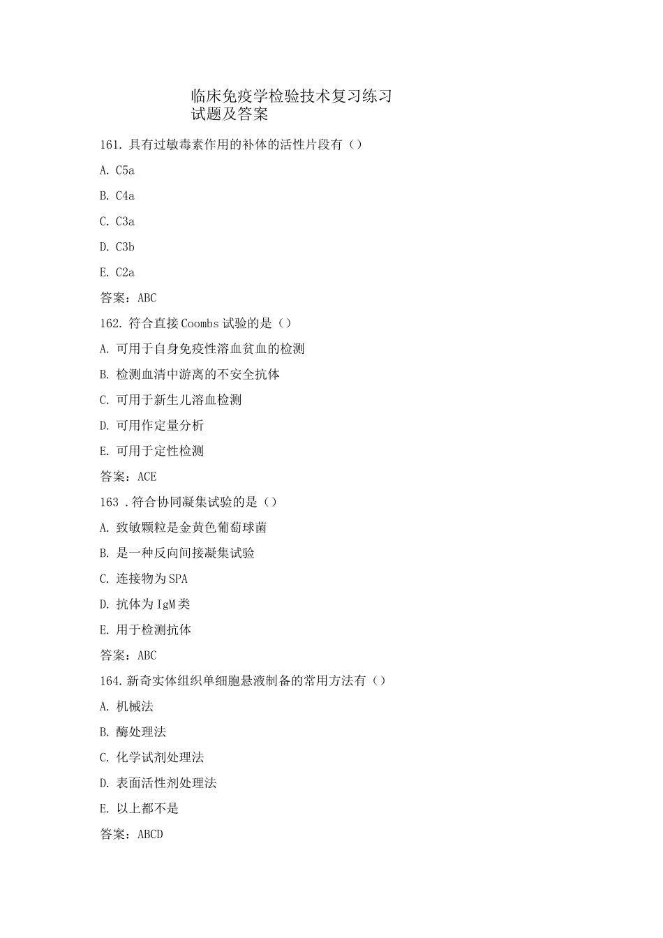 临床免疫学检验技术考试题-_第1页