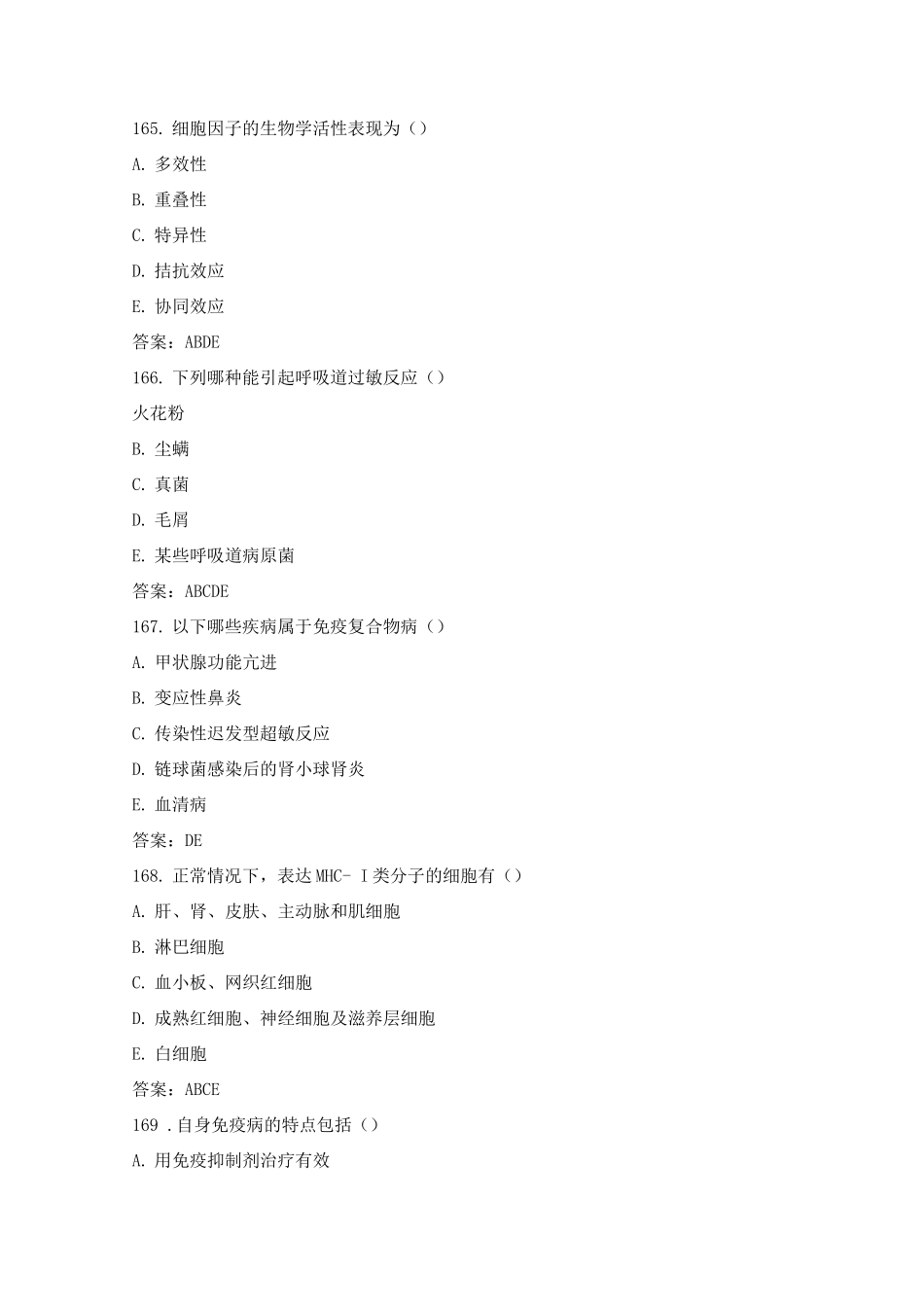 临床免疫学检验技术考试题-_第2页