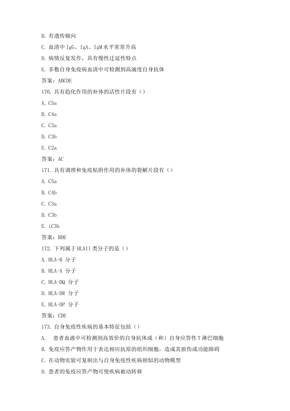 临床免疫学检验技术考试题-_第3页
