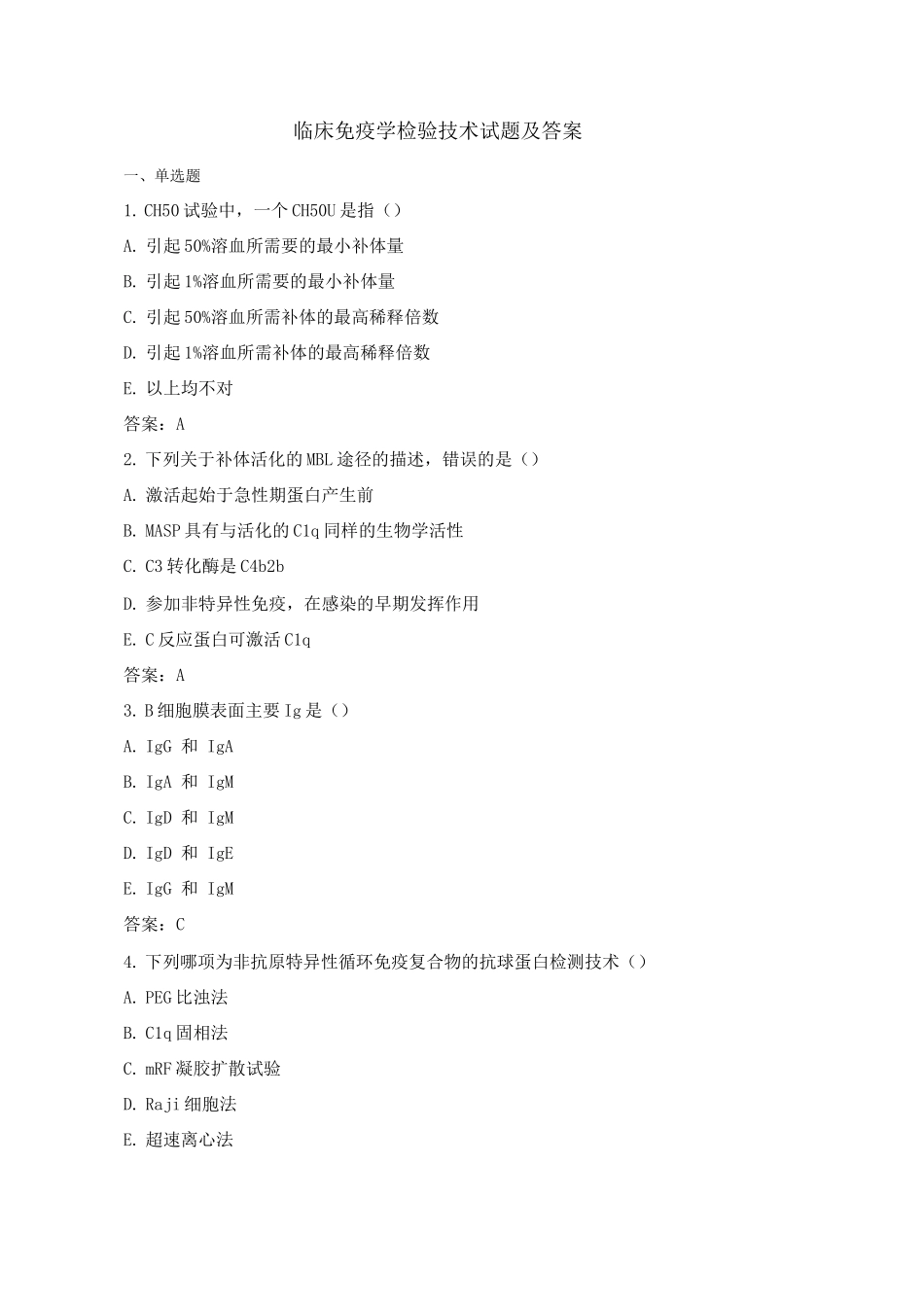 临床免疫学检验技术试题及答案_第1页