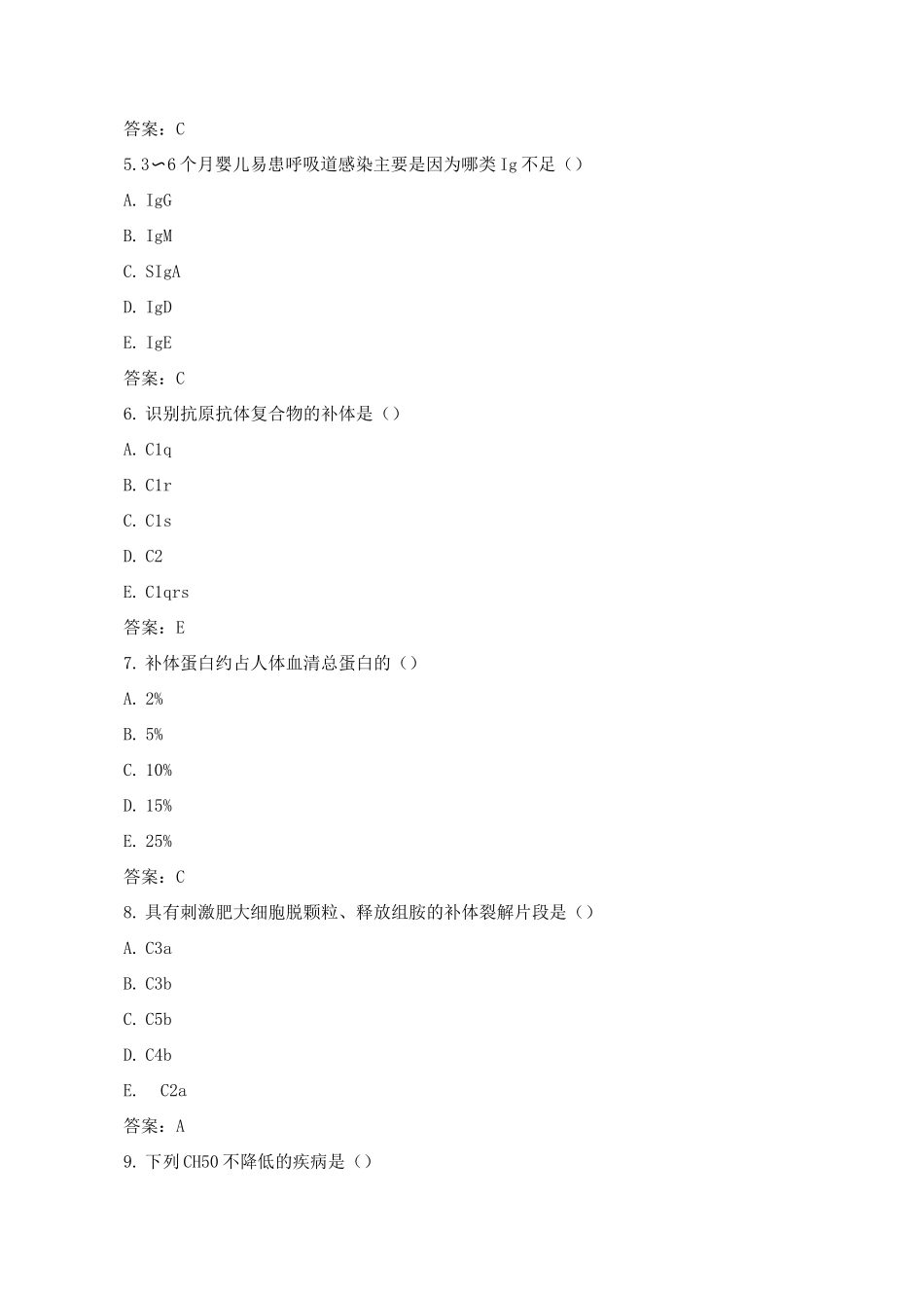 临床免疫学检验技术试题及答案_第2页