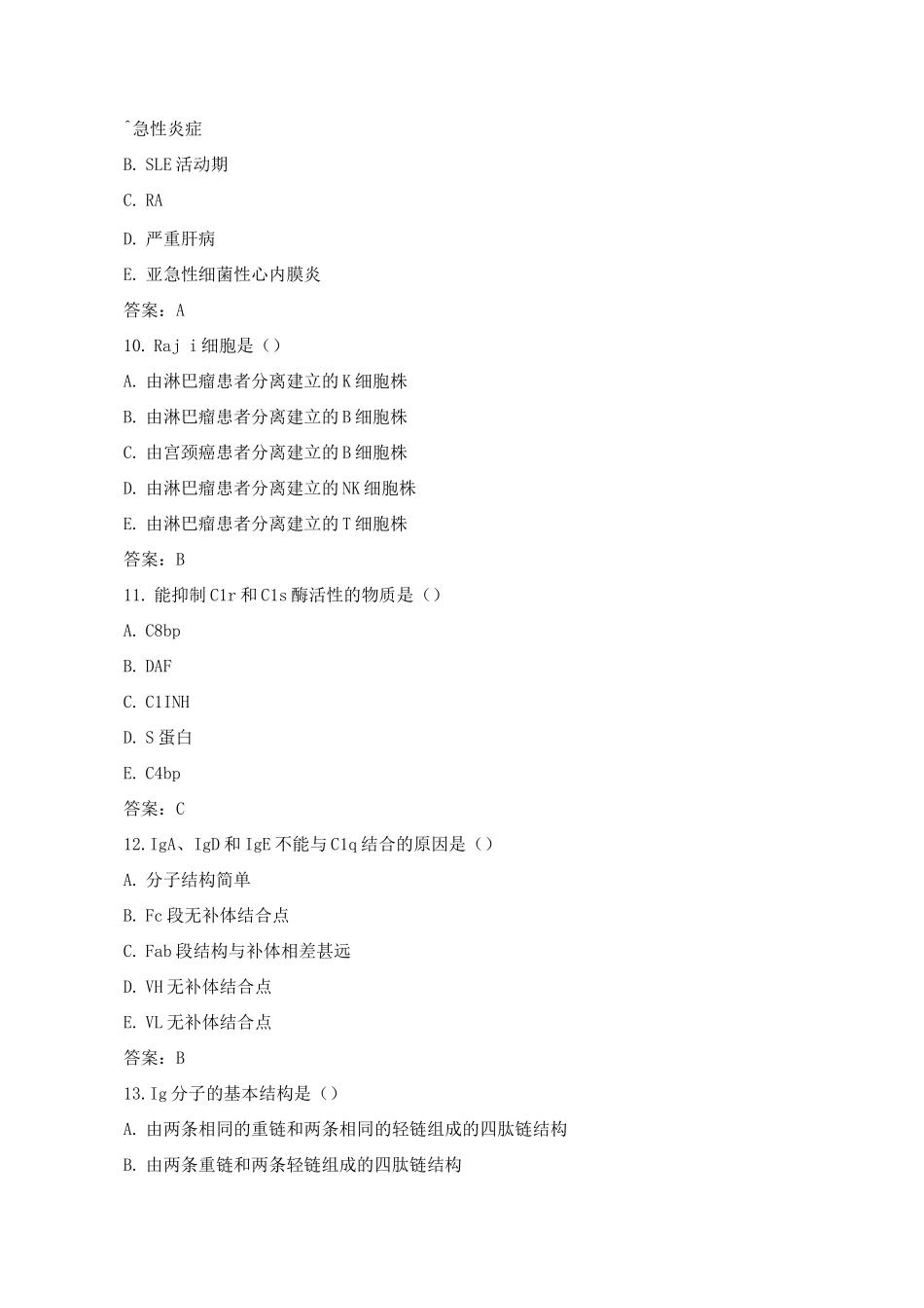 临床免疫学检验技术试题及答案_第3页