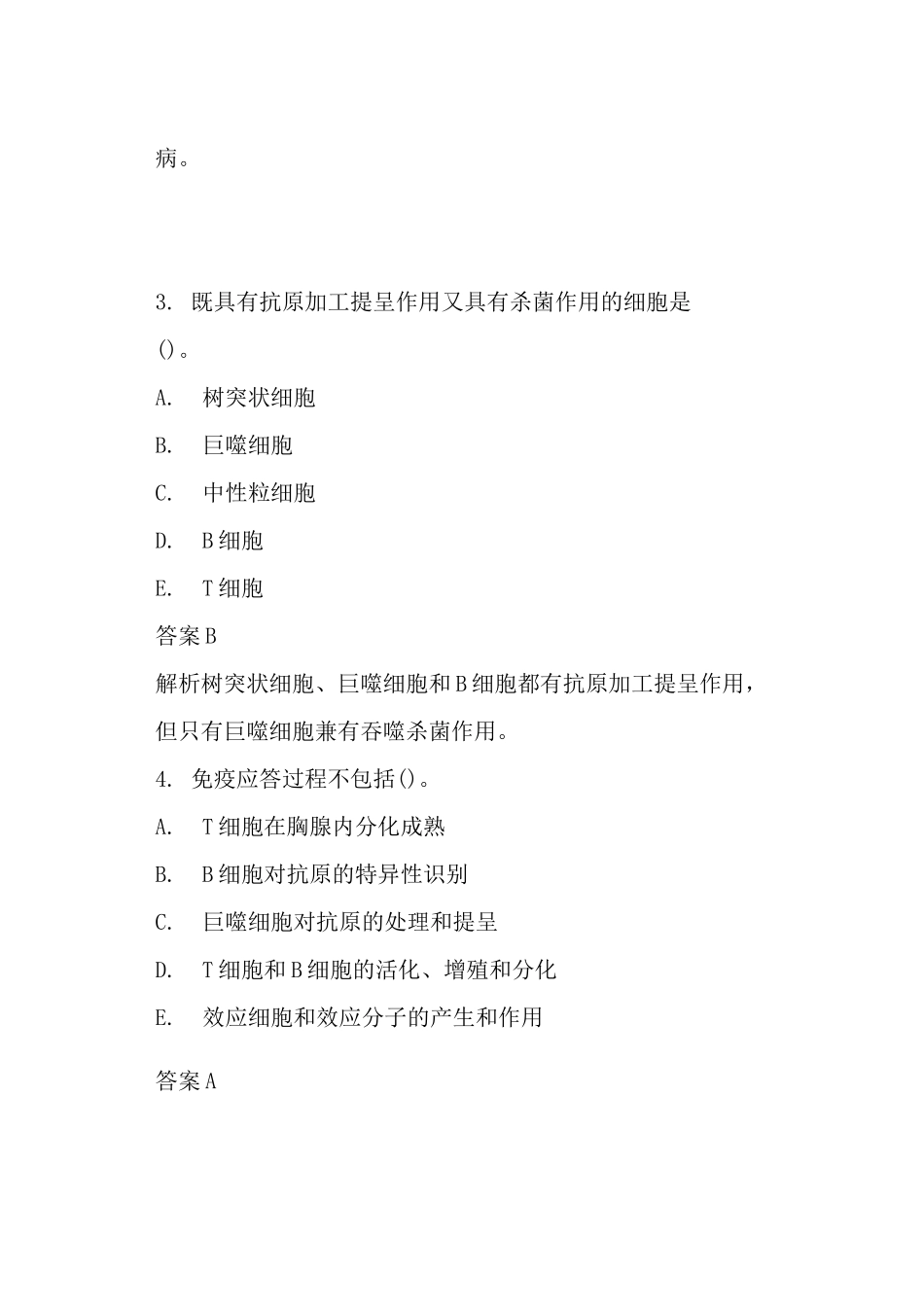 临床免疫学检验技术考试题库及答案2_第2页