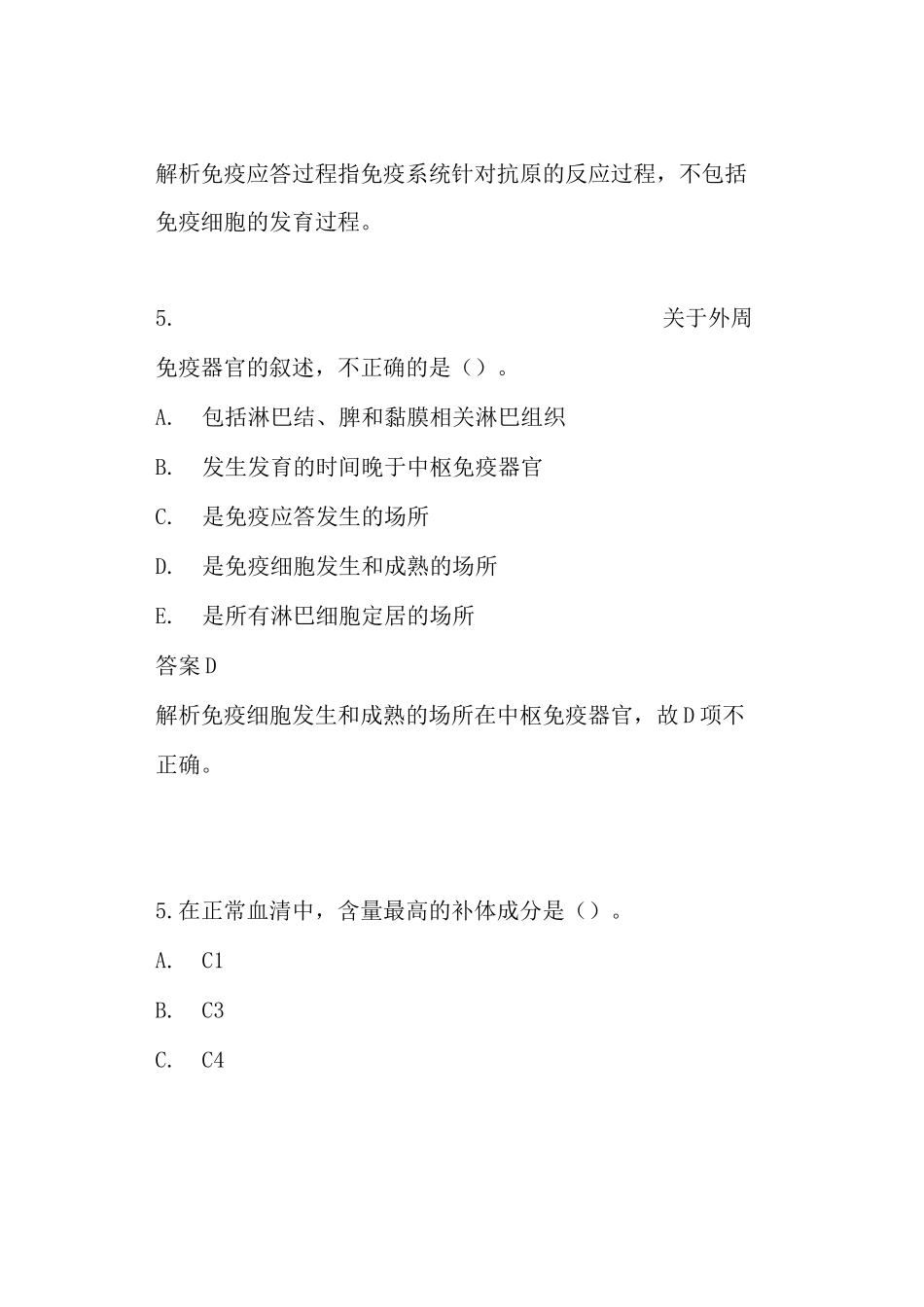 临床免疫学检验技术考试题库及答案2_第3页