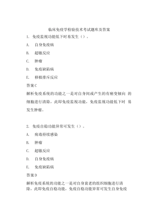 临床免疫学检验技术考试题库及答案2