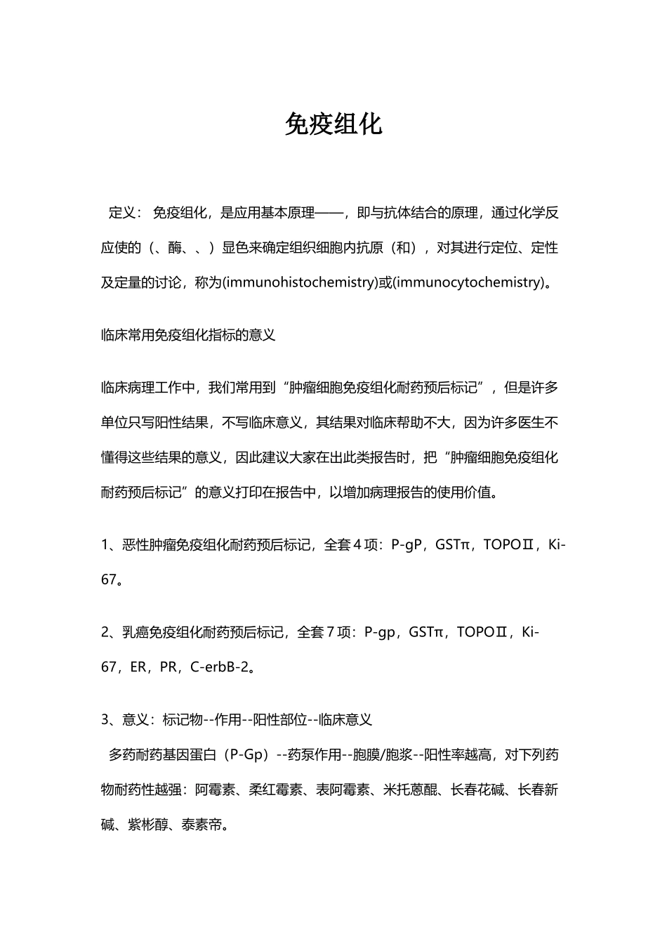 临床免疫组化实用大全_第2页