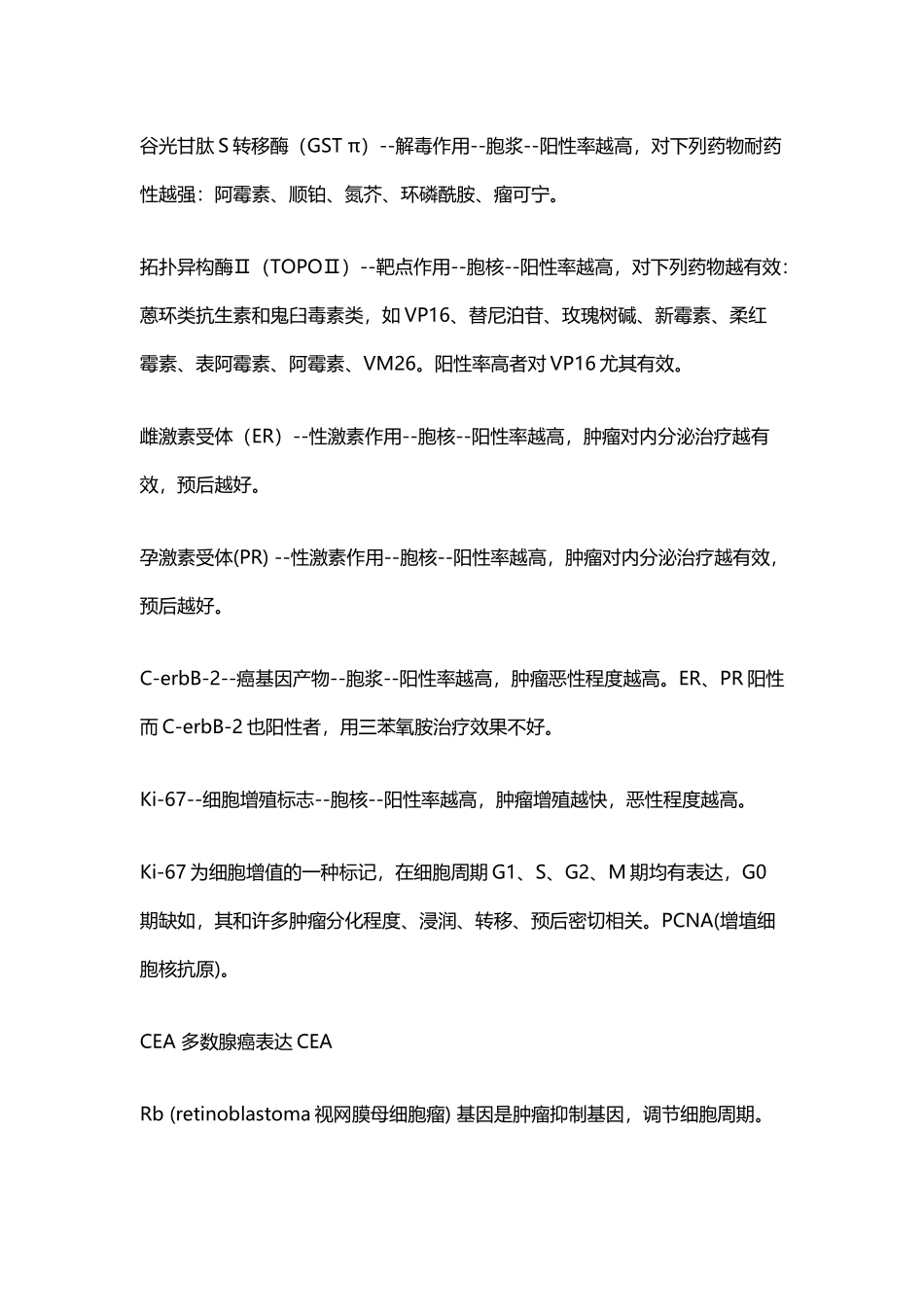 临床免疫组化实用大全_第3页