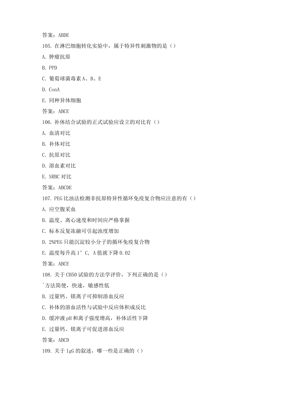 临床免疫学检验技术考试题库及答案_第2页