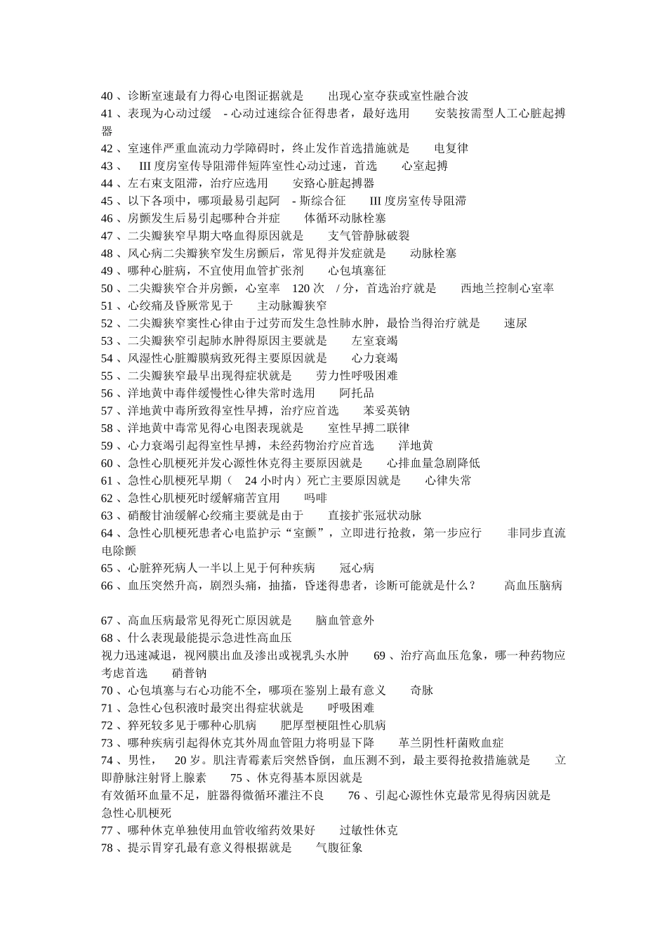 临床医学基本知识_第2页
