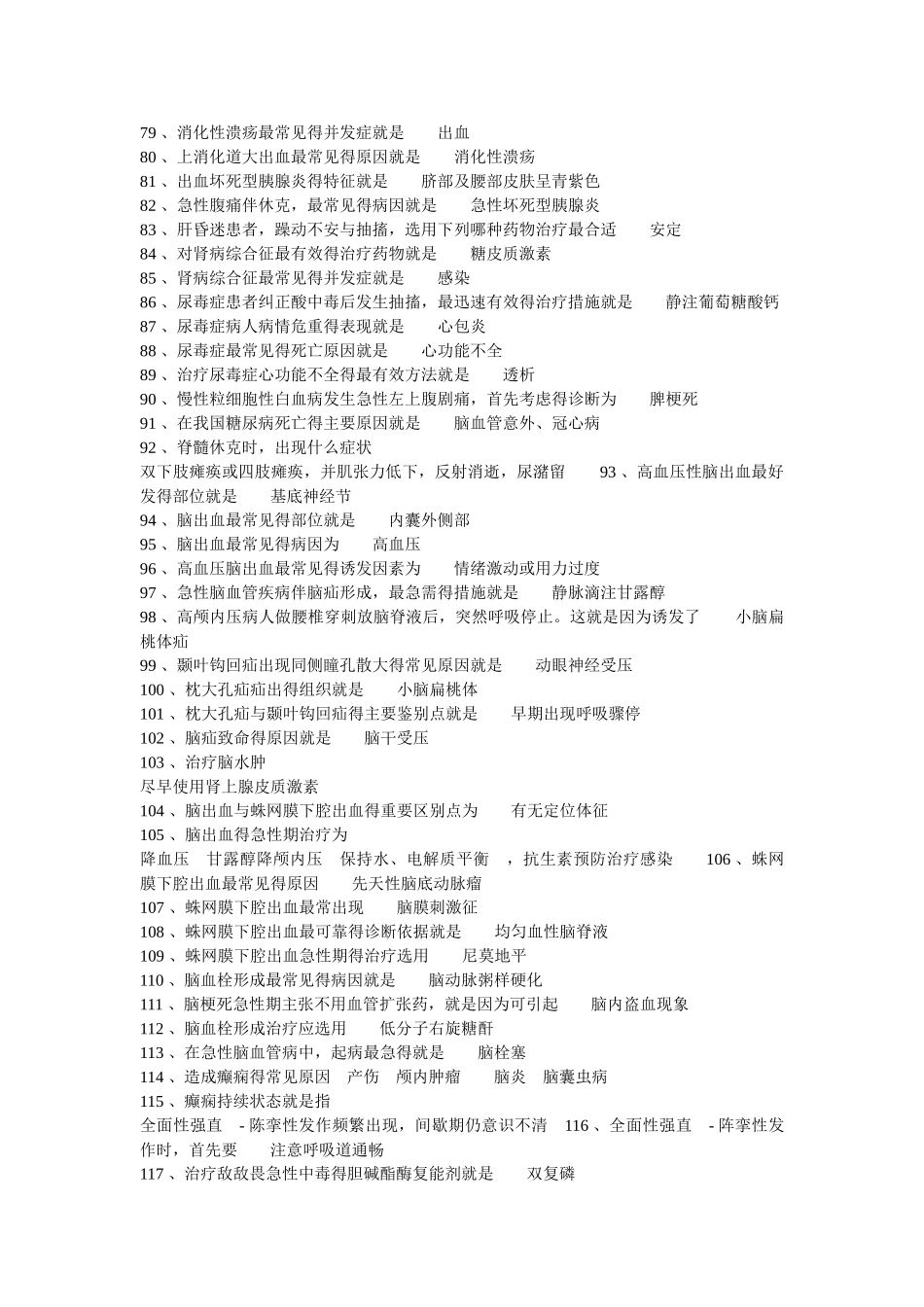 临床医学基本知识_第3页