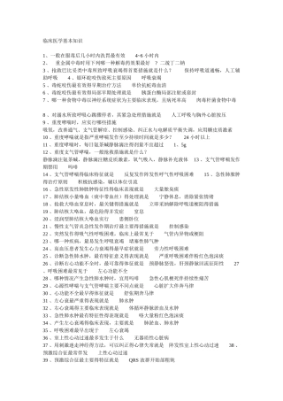 临床医学基本知识