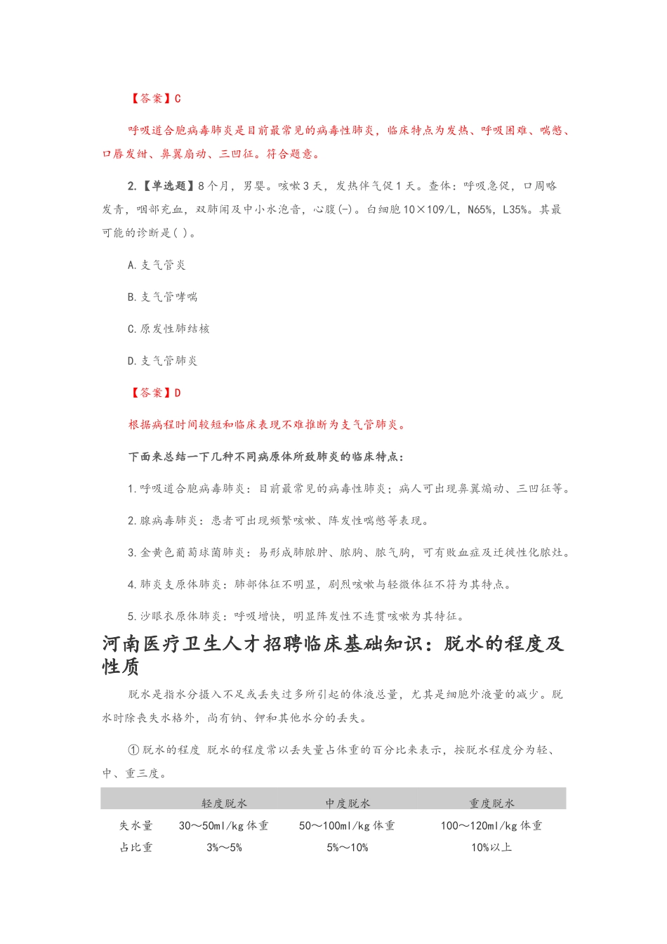 临床医学基础知识汇总_第2页