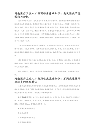临床医学基础知识汇总
