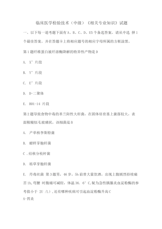 临床医学检验技术《相关专业知识》试题