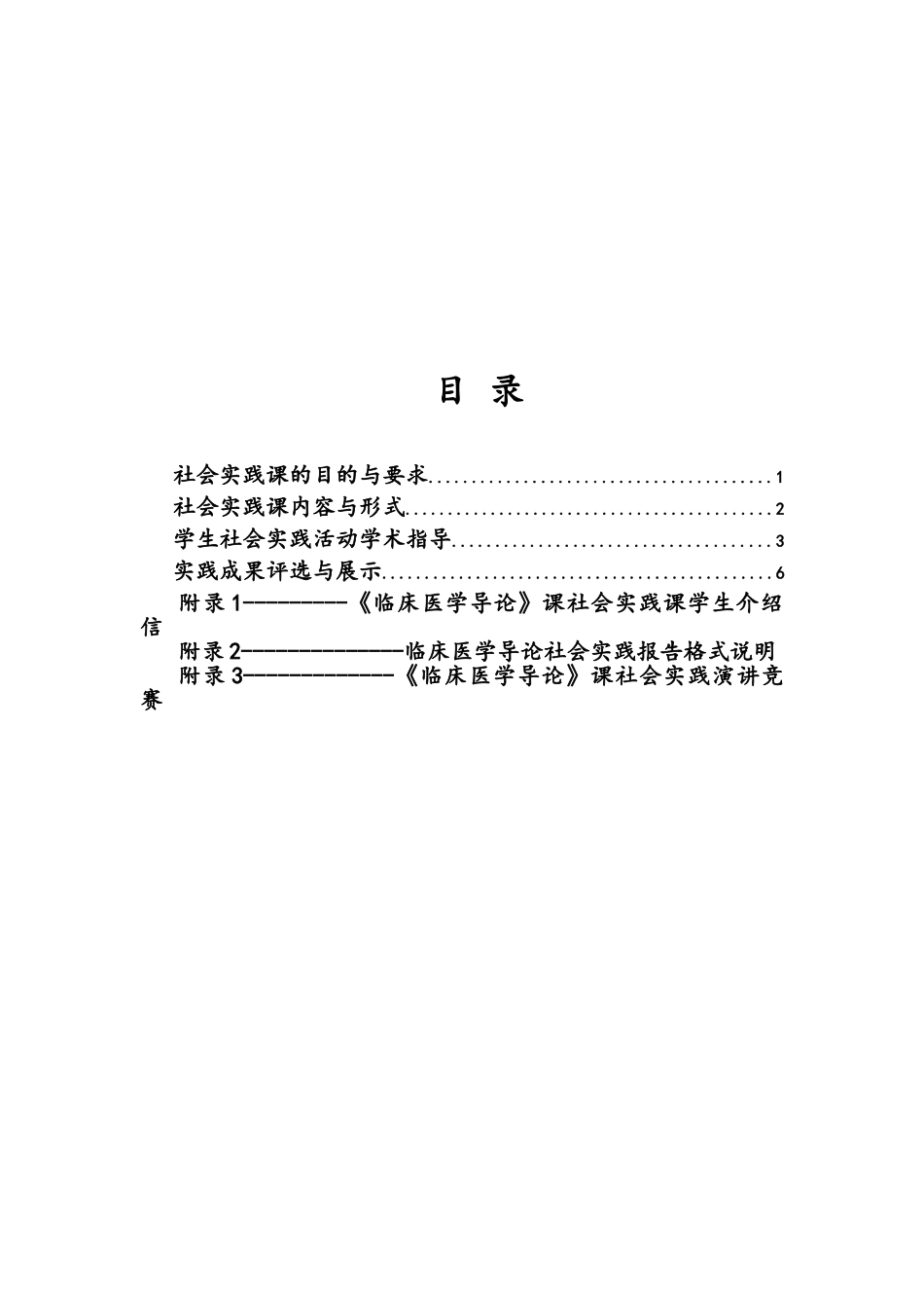 临床医学导论课社会实践课学生指导手册_第2页