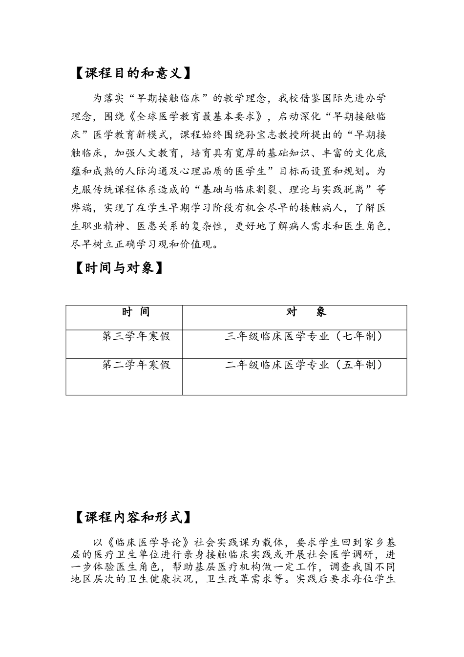 临床医学导论课社会实践课学生指导手册_第3页