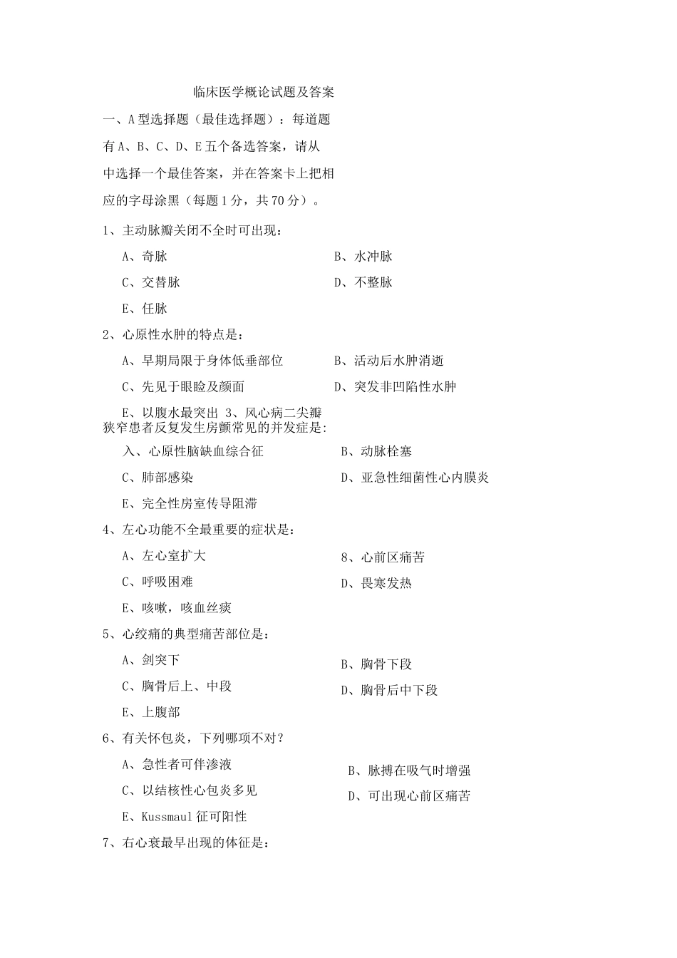 临床医学概论试题及答案_第1页